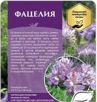 Семена Фацелия 500г
