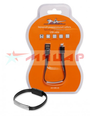 Кабель USB - iPhone 5, 5S, 6, 6S AirLine ACH-BRI-20 /браслет/