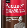 Краска эмаль для пола золотисто-коричневая 1,9кг Расцвет /быстросохнущая/ 66022 Краска эмаль для пола золотисто-коричневая 1,9кг Расцвет /быстросохнущая/ 66022