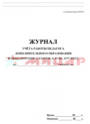 Журнал Дополнительного образования