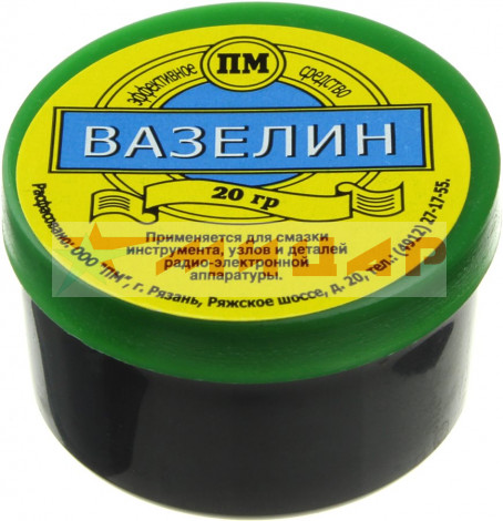 Вазелин 20гр