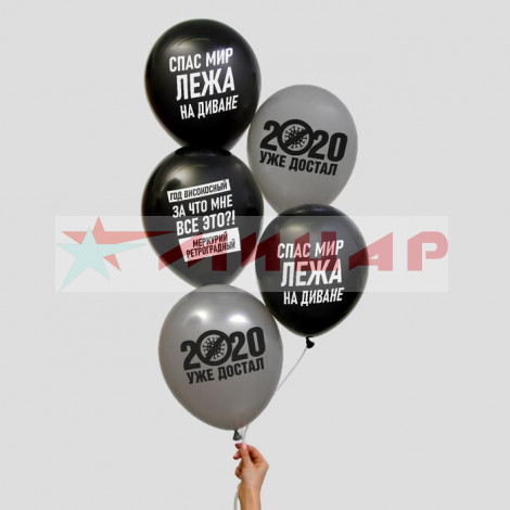 Шарик воздушный  н-р 5шт 12" Спас мир /5059411/