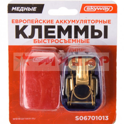 Клемма АКБ к-т 2шт Европейская SkyWay S06701013 /медная/ быстросъемная