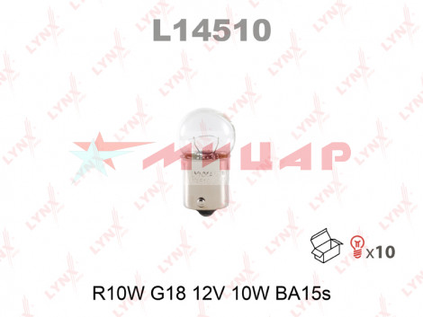Автолампа А 12-10 BAS15s R10W LYNXAuto L14510 Автолампа А 12-10 BAS15s R10W LYNXAuto L14510