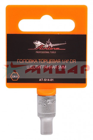 Головка торцевая 5мм 1/4" 6-гран AIRLINE AT-S14-01