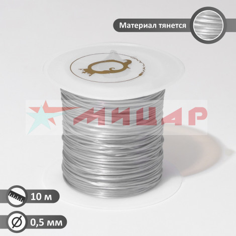 Нить силиконовая 5мм*10м /резинка серая, прочность 2250 денье/ 9747096