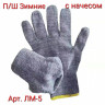 Перчатки п/ш Зима /с начесом/ 63582