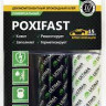 Клей эпоксидный Ultima Poxifast 60г Клей эпоксидный Ultima Poxifast 60г