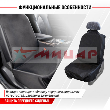 Защита спинки сиденья /ПВХ/ 73*133см S06103001