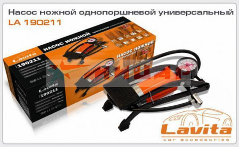 Насос ножной 1- цилиндровый Лавита 55*100 7АТ 190211 53-7