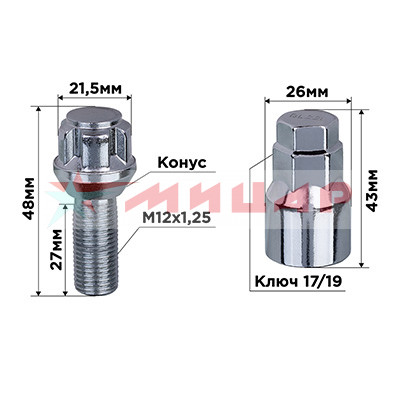 Болт колеса с секретом М12*1,25*27 Конус 5 лучей 1кл Хром Skayway 001 S10701001