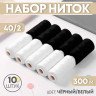 Нитки белые полиэстер 300м /1378953/