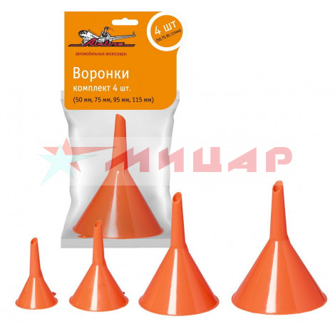 Воронка автомобильная AirLine н-р 4 шт /d= 50,75,95,115мм/ APF-01