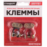 Клемма АКБ к-т 2 SKYWAY японские тонкие /S06701016/