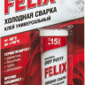 Холодная сварка клей Felix универсальная 55гр