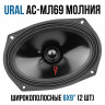 Автоакустика Ural AS-M69 Molot /6*9/