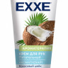 Крем для рук EXXE 75мл /питательный/ с0006984