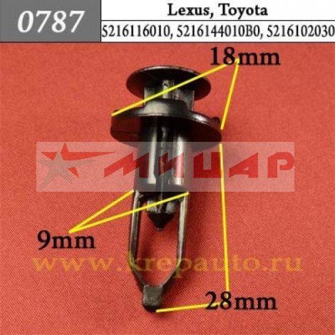Пистон на иномарку 0530 Lexus, Toyota /бампер, решётки радиатора/ KJ-085